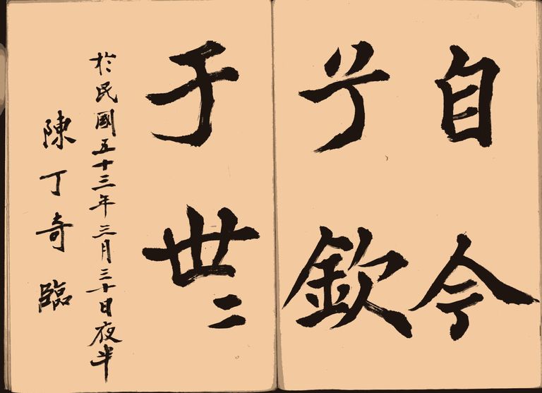 蘇東坡柳州羅池廟碑