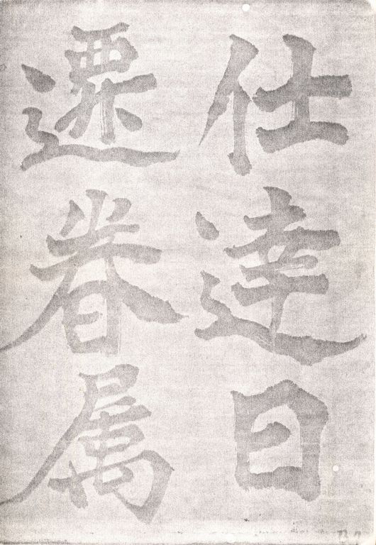 司馬解伯達造像記