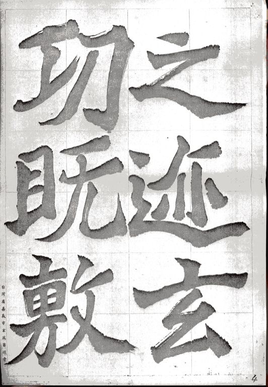 薛法紹造像記